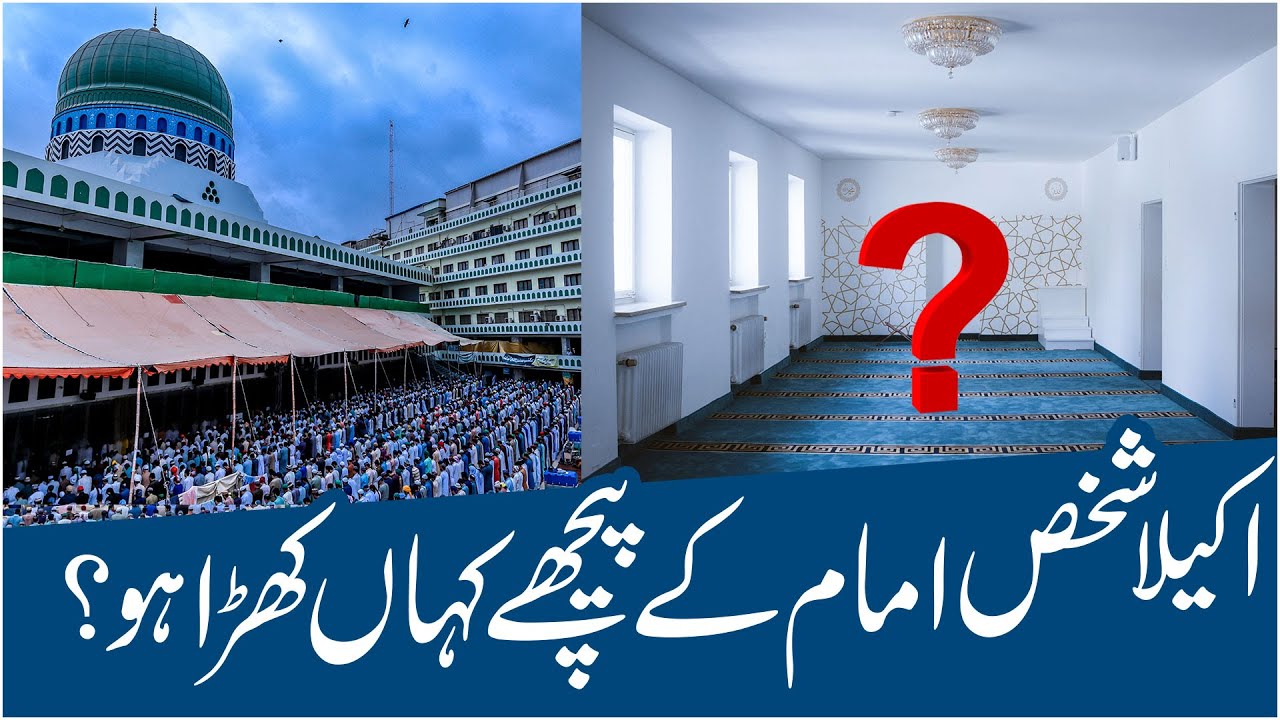 Akela Banda Imam Ke Peche Kahan Khara Ho?